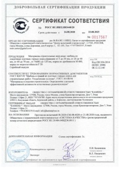 2020.08.24 Благовещенск - Материалы строительные нерудные: щебень из осадочных плотных горных пород.